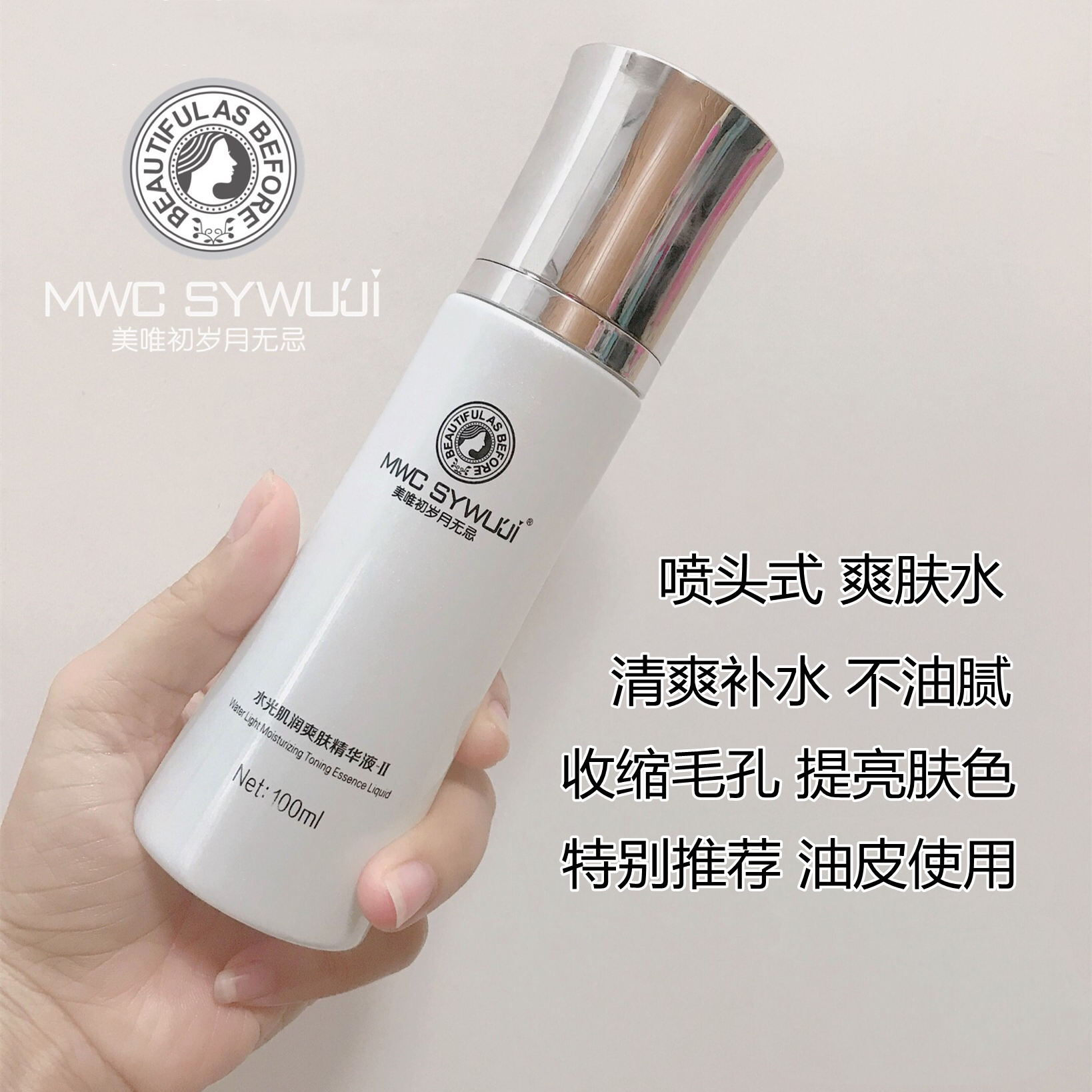 岁月无忌爽肤水官方正品送面膜