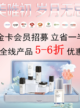 美唯初岁月无忌 金卡会员专拍 护肤品面膜 官方旗舰店 官网正品