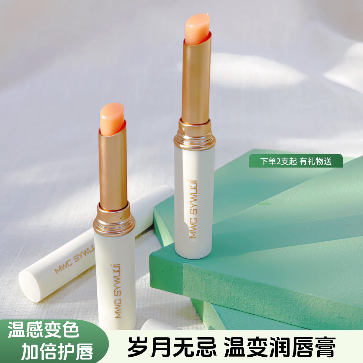 美唯初 岁月无忌 升级版温变润唇膏 口红不粘杯 不易脱色改善唇色
