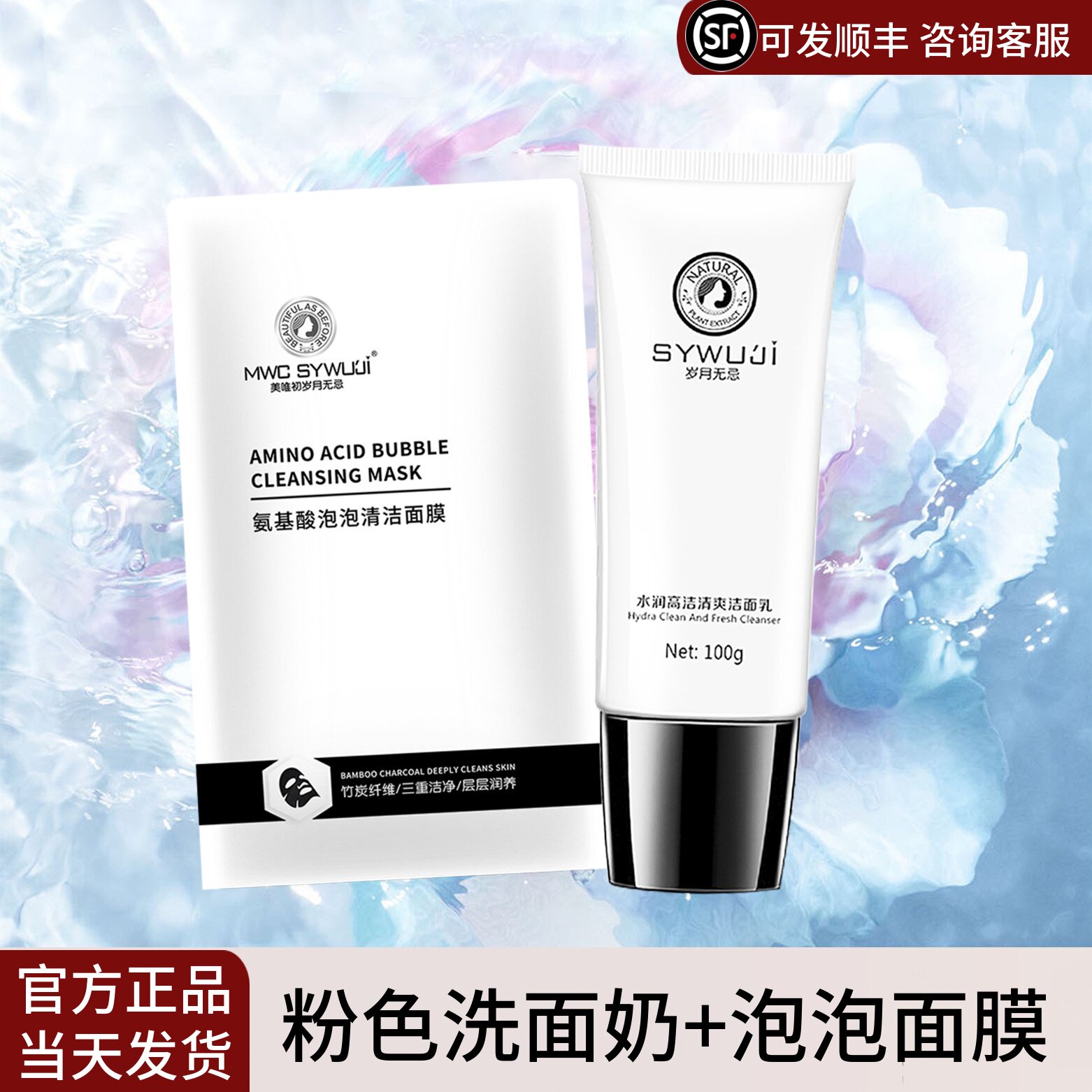 美唯初岁月无忌 洁面乳泡泡面膜 氨基酸洗面奶 深层清洁毛孔控油