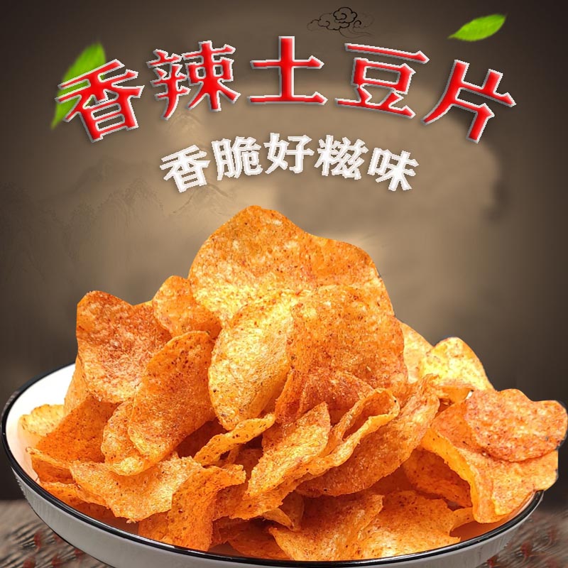 贵州特产麻辣土豆片网红小吃零食洋芋片洋芋丝土豆丝番茄薯片散装
