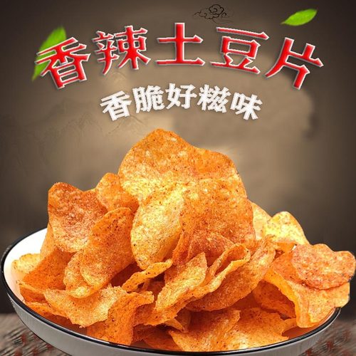 土豆片贵州特产零食麻辣食品