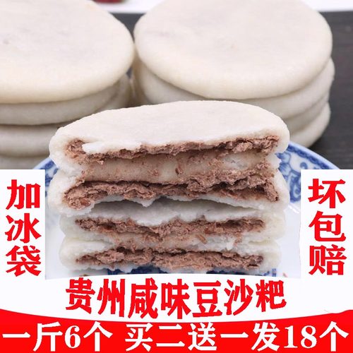 贵州特产豆沙油炸糯米糍粑糕点