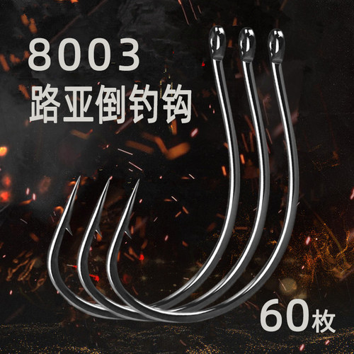倒钓钩路亚鱼钩8003倒吊wacky钩