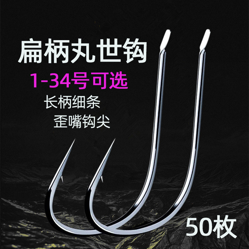 散装丸世鱼钩长柄细条歪嘴钩鲫鱼海钓渔沟垂钓路亚翘嘴泥鳅活饵钩