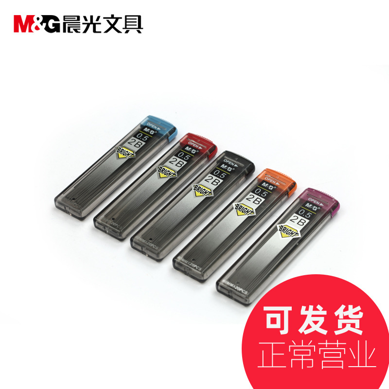 晨光自动铅笔芯树脂活动