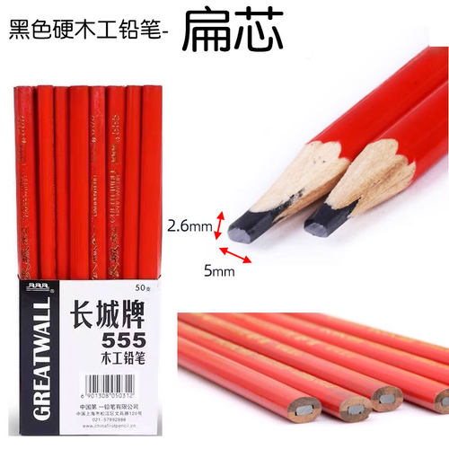 中华长城扁平粗笔芯的铅笔