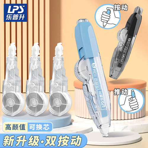 可替换芯的按动笔式修正带
