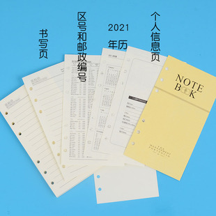 A6活页本替芯 6孔米黄纸内页8mm行距 手帐本11mm带年历宽行距横线