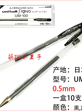 0.5mm黑色水性笔 金银色0.8mm 日本UNI-ball三菱UM100盖帽中性笔