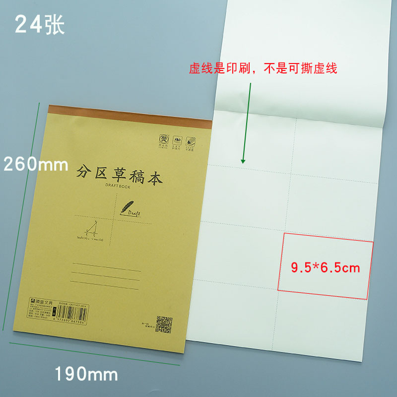 16K分区草稿本上翻分区草稿本