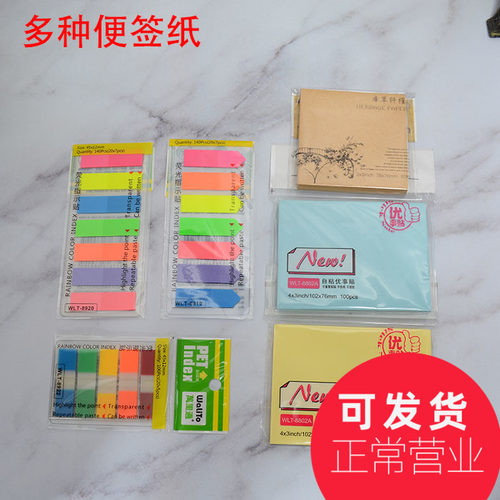 便利贴多种指示贴n次贴塑料
