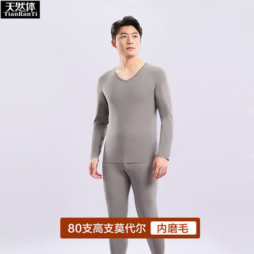 天然体保暖裤内衣男中厚秋衣秋裤