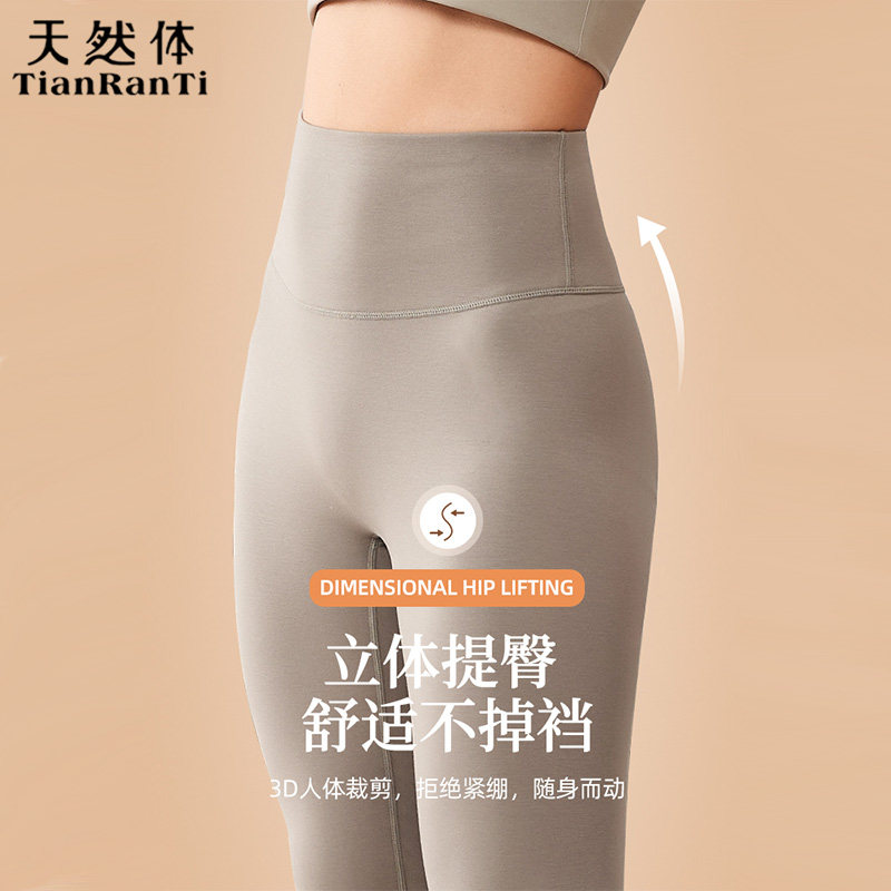 天然体女士打底裤无痕高腰保暖裤