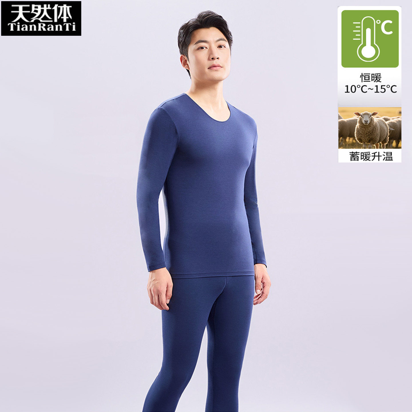 天然体男士秋衣秋裤超薄莫代尔保暖内衣羊毛隐形圆领打底衫8663AB