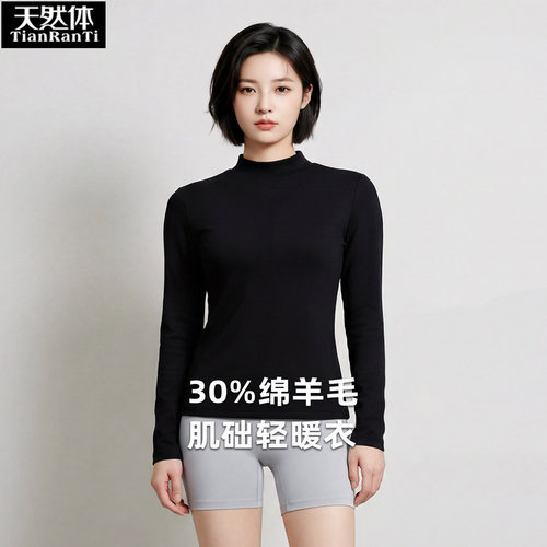 天然体女半高领打底衫保暖上衣