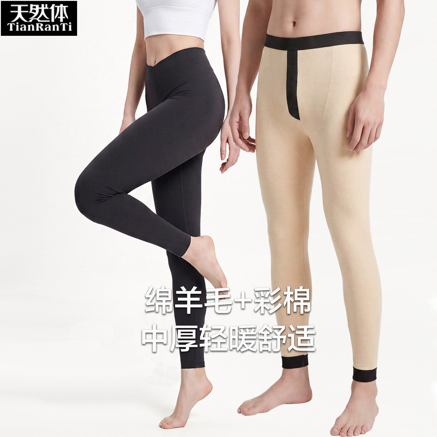 天然体保暖裤双层加厚打底裤棉裤