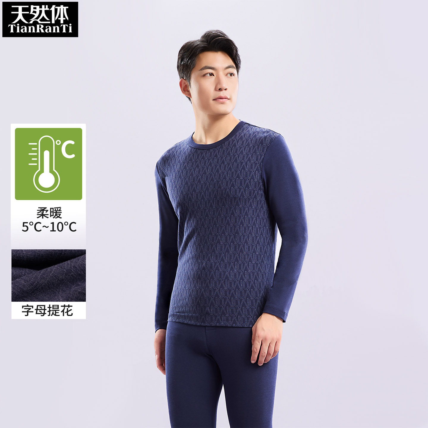天然体秋冬保暖内衣套装衬衣衬裤