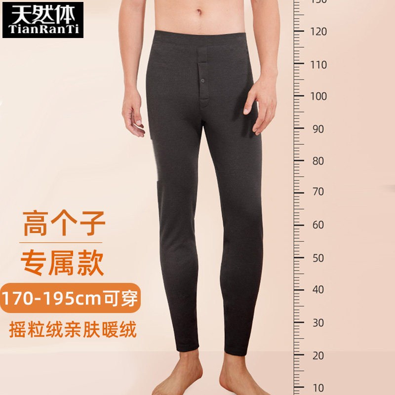 天然体男加长保暖裤瘦高个穿棉裤