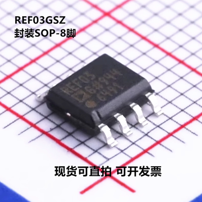 全新原装 REF03GSZ-REEL7 REF03GSZ REF03G REF03 封装SOP-8