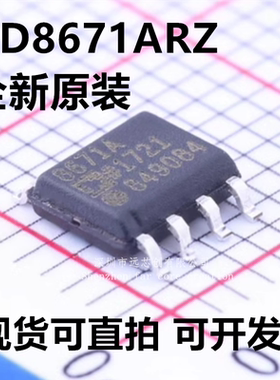 ADI AD8671ARZ AD8671AR丝印8671A封装SOP-8全新原装