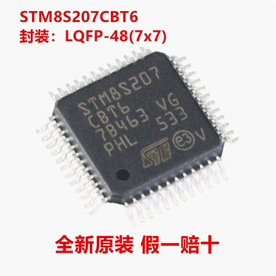 全新原装 STM8S207CBT6 STM8S207CBT6TR 封装LQFP-48(7x7)
