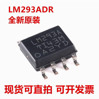 LM293ADR LM293AD LM293A 封装SOIC-8 双路精密 全新原装