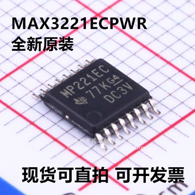 MAX3221ECPWR MP221EC 封装TSSOP16 TI德州 全新原装