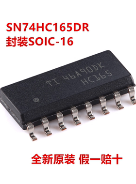 全新原装 SN74HC165DR SN74HC165D 丝印HC165 SOIC-16 移位寄存器