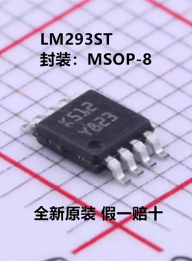 全新原装 LM293ST LM293S 丝印K512 双路 比较器