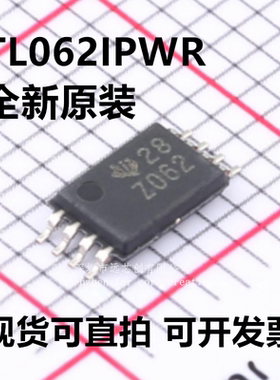 全新原装 TL062IPWR TL062IPW 丝印Z062 封装TSSOP-8