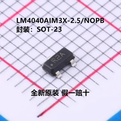 全新原装 LM4040AIM3X-2.5/NOPB LM4040AIM3X-2.5 丝印R2A SOT-23