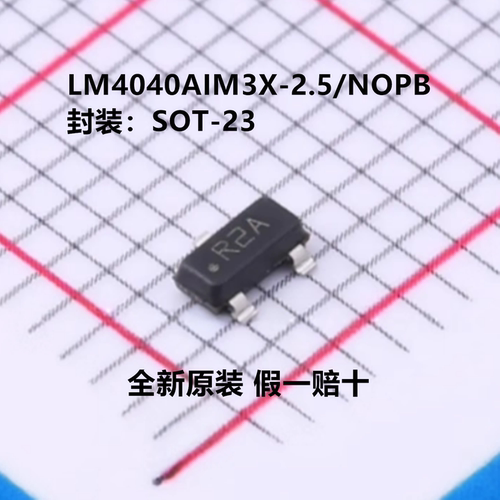 全新原装 LM4040AIM3X-2.5/NOPB LM4040AIM3X-2.5 丝印R2A SOT-23