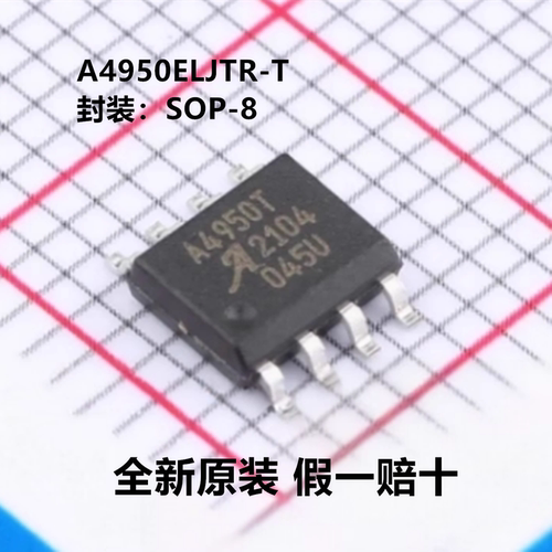 全新原装 A4950ELJTR-T A4950T 封装SOP-8 有刷直流电机驱动芯片