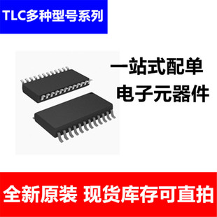 TLC2578/3548/5925/5926/5927/7225/1543/2543/IDWR 全新原装