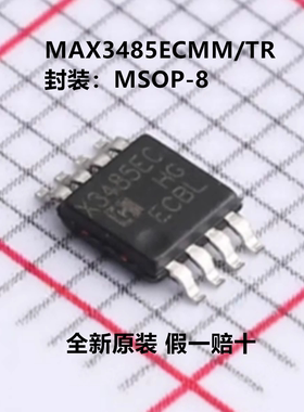 全新原装 MAX3485ECMM/TR MAX3485ECMM 丝印X3485EC 收发器