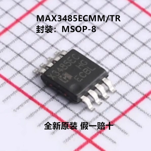 全新原装 MAX3485ECMM/TR MAX3485ECMM 丝印X3485EC 收发器