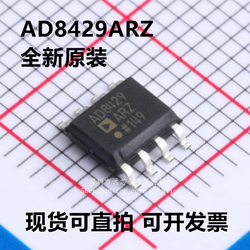 AD8429ARZ-R7 AD8429ARZ AD8429A 封装SOIC-8 全新原装