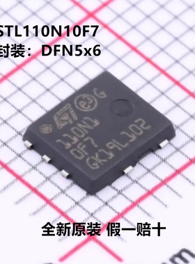 全新原装 STL110N10F7 丝印110N1 1个N沟道 耐压:100V 电流:107A