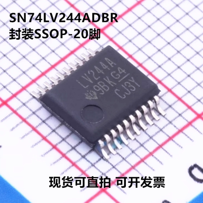 全新原装 SN74LV244ADBR 丝印LV244A 封装SSOP-20 收发器