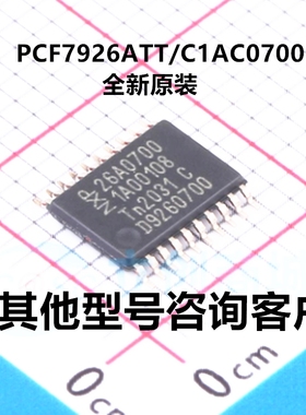 PCF7926ATT/C1AC0700 封装TSSOP-20 NXP全新原装