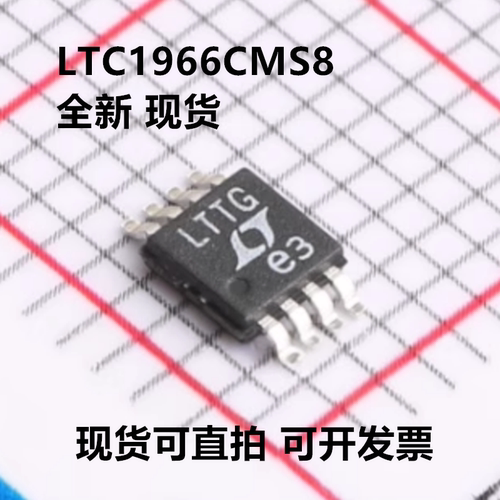 LTC1966CMS8#TRPBF LTC1966CMS8 丝印LTTG 封装MSOP-8 全新原装