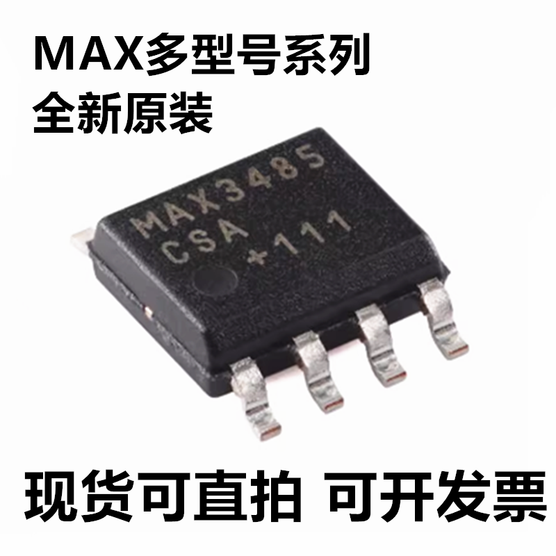 MAX1487/3082/3085/3088/3483/3485/3486/483/485/487/CSA 原装