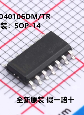 全新原装 CD40106DM/TR CD40106D 封装SOP-14 施密特触发器