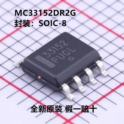 全新原装 MC33152DR2G 丝印33152 封装SOP-8 栅极驱动芯片