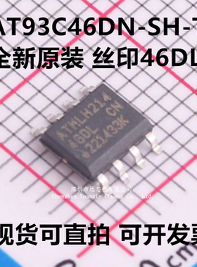 全新原装 AT93C46DN-SH-T 丝印46DL 封装SOP-8 可直拍
