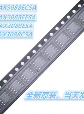 MAX3088EESA MAX3088ECSA MAX3088ESA MAX3088CSA SOP8 全新原装