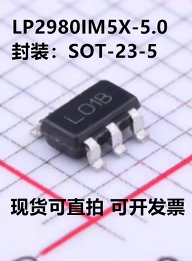 全新原装 LP2980IM5X-5.0 LP2980IM5X-5.0/NOPB 丝印L01B