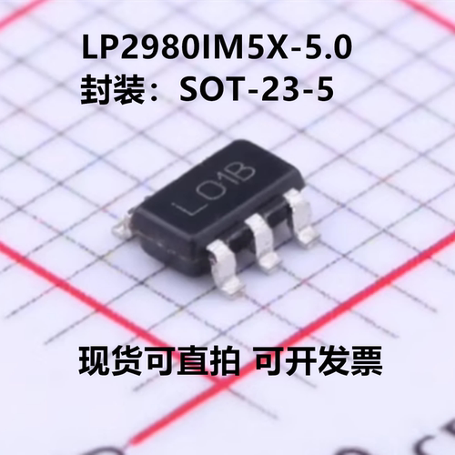全新原装 LP2980IM5X-5.0 LP2980IM5X-5.0/NOPB 丝印L01B