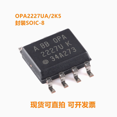 全新原装 OPA2227UA/2K5 OPA2227UA 封装SOP-8 精密运放